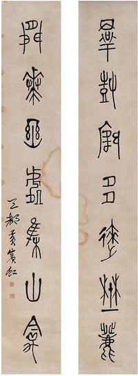 黃賓虹 書法對聯