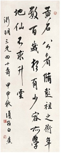 白 蕉 書 法