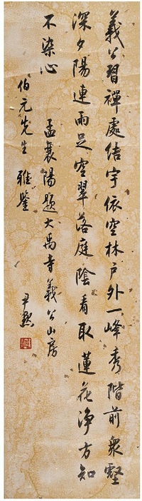 沈伊默 書 法