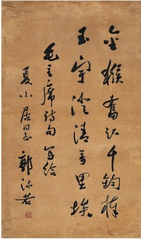 郭沫若 書 法