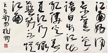 王冬齡  書 法