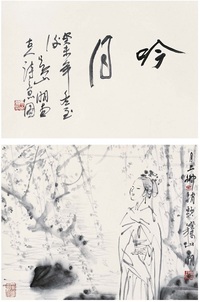 吳山明 吟 月