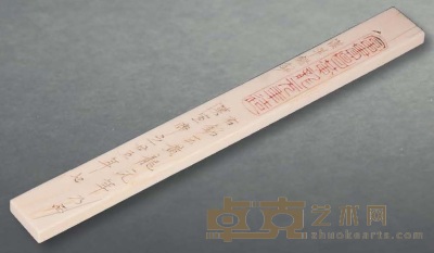清 漢羊鐙銘象牙鎮紙 L:27 cm W:3 cm