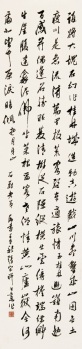 张宗祥 1882年作 书法 立轴