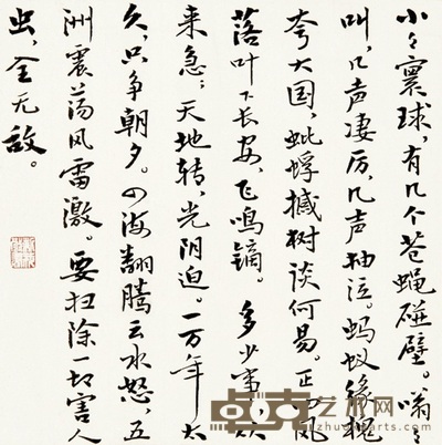 费新我 1975年作 书法 镜心 22×22cm