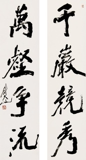 尉天池 对联 立轴