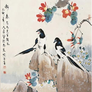 喻继高 1999年作 新春 镜心68×67.5cm