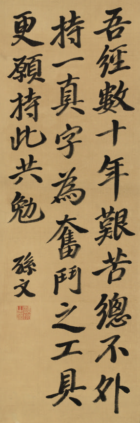 孙中山(1866—1925) 行书书法114×38cm