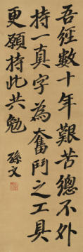 孙中山(1866—1925) 行书书法
