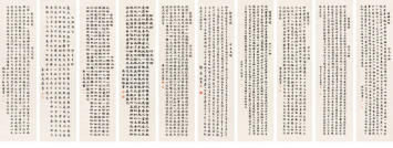 邓散木(1898—1963)等 行书