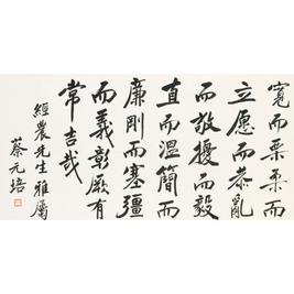 蔡元培 CALLIGRAPHY IN KAISHU framed