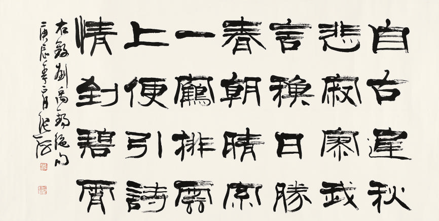 张海(b.1941)行书唐诗68.5×136cm