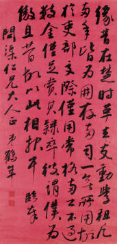 李鹤年(1912—2000)行书书法