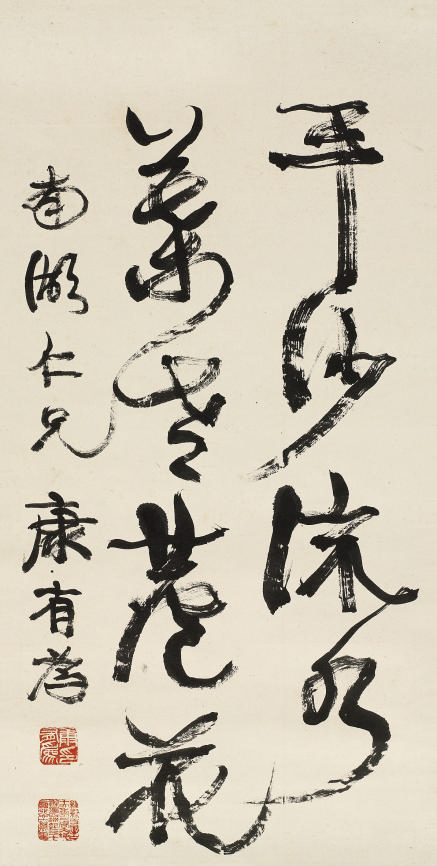 康有为(1858—1927)书法71.5×35.5cm