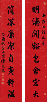 陈夔龙(1857—1948)书法对联