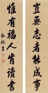 多尔衮(1612—1650)行书对联