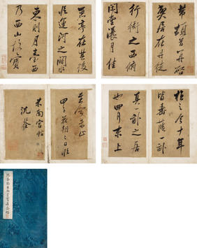 沈荃(1624—1684)临米南宫宝晋斋帖
