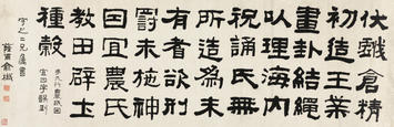 俞樾(1821—1907)书法