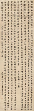 赵执信(1662—1744)书法