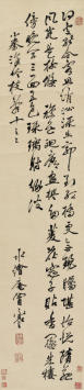冒辟疆(1611—1693)书法