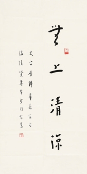 弘一(1880—1942)书法