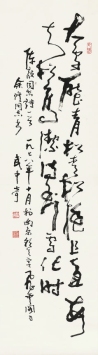 武中奇(1907—2006)书法