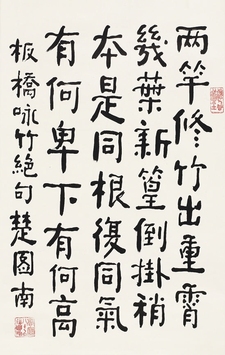 楚图南(1899—1994)书法