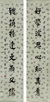 陈介祺(1813—1884)楷书对联