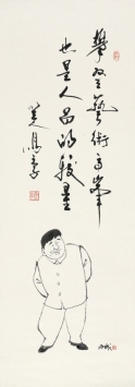 方成(b.1918)马季先生肖像