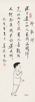 方成(b.1918)姜昆先生肖像