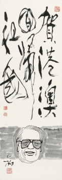 罗工柳(1916—2004)自画像