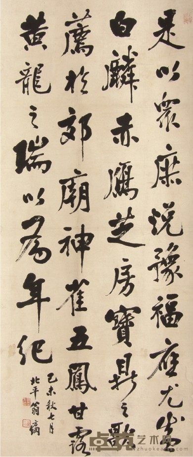 翁方纲书法立轴 63×50cm