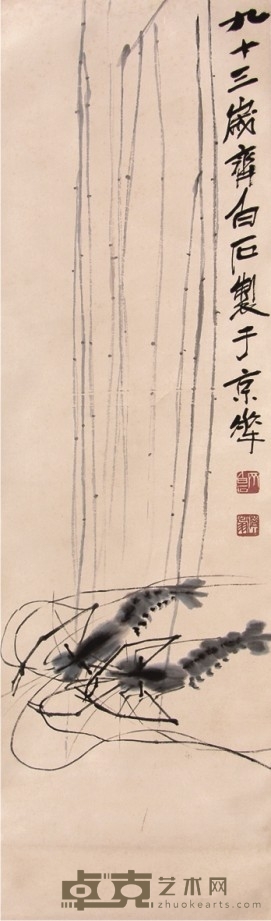 齐白石虾立轴 117×35cm