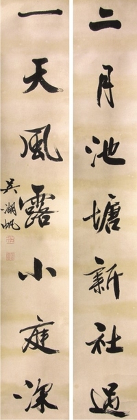 吴湖帆书法对联