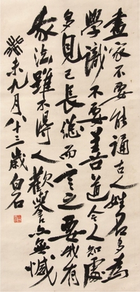 齐白石书法立轴