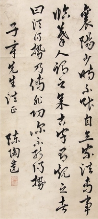 陈陶遗书法立轴