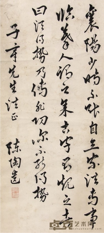 陈陶遗书法立轴 82×38cm