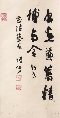 陆俨少书法立轴