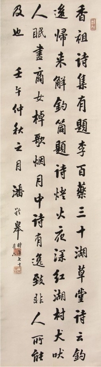 潘龄皋书法立轴