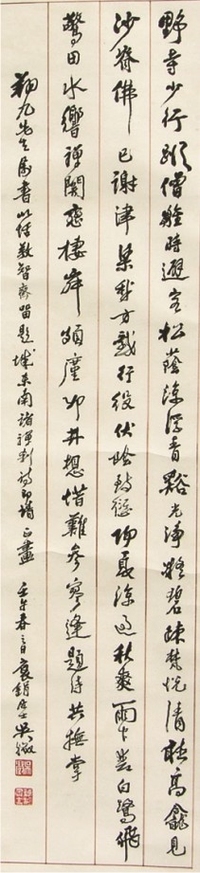 吴征书法立轴