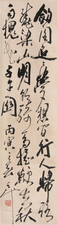尉天池书法立轴