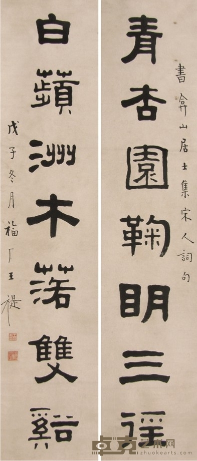 王福厂书法对联 130×31×2cm