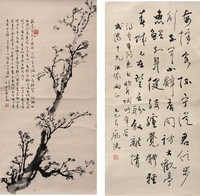庞溶字画二幅