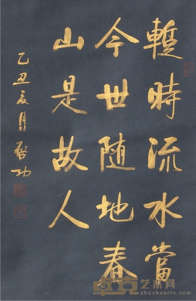 启功书法立轴 64×44cm
