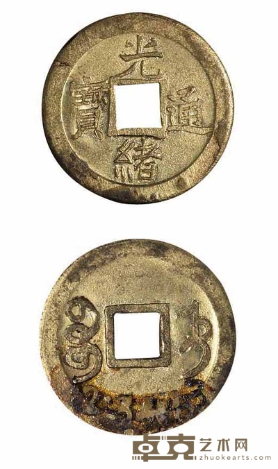 清代宝直局“光绪通宝”机製铜币一枚