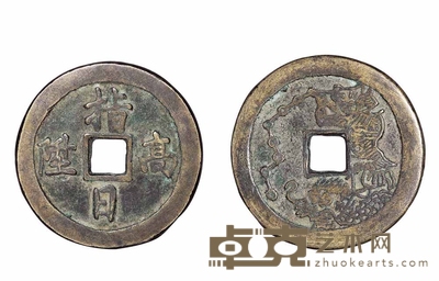 清代“指日高陞”花钱一枚 直径53mm