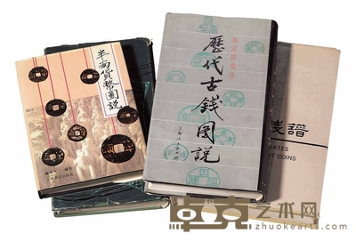 古钱书籍一组 （四册） 