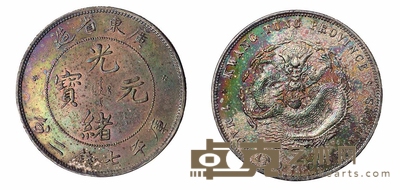 1891年广东省造光绪元宝库平七钱二分银币一枚
