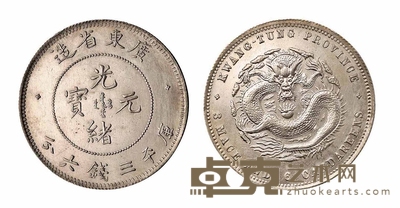 1891年广东省造光绪元宝库平三钱六分银币一枚