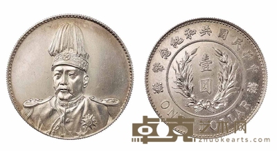 1914年袁世凯像共和纪念壹圆银币一枚 